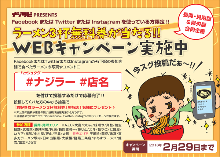 【あと１ヵ月!!】ラーメンについて、投稿はお済みですか？