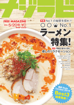 ナジラビ県央版5/20号 配布を開始しましたぁ(*´Д｀*)ﾉ ！！