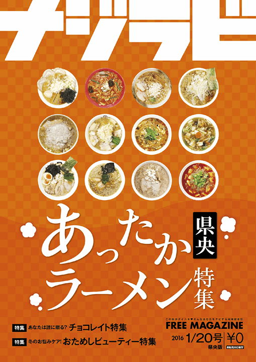 ナジラビ県央版1/20号順次配布中ε=ε=(oﾟｰﾟ)o