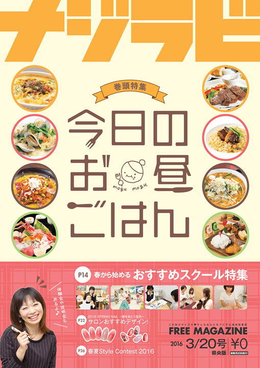 ナジラビ県央版3/20号　順次配布中です♪