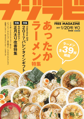 ナジラビ県央版1/20号、本日発行です～( ･◡･ )♫•*¨*•.¸¸♪