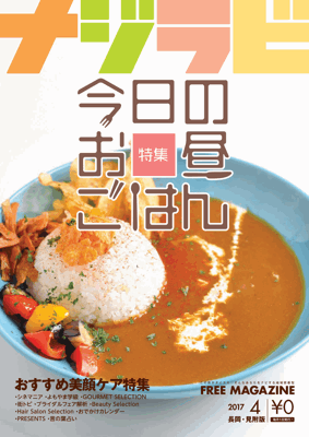 明日から4月★「ナジラビ長岡・見附版4月号」発行です！